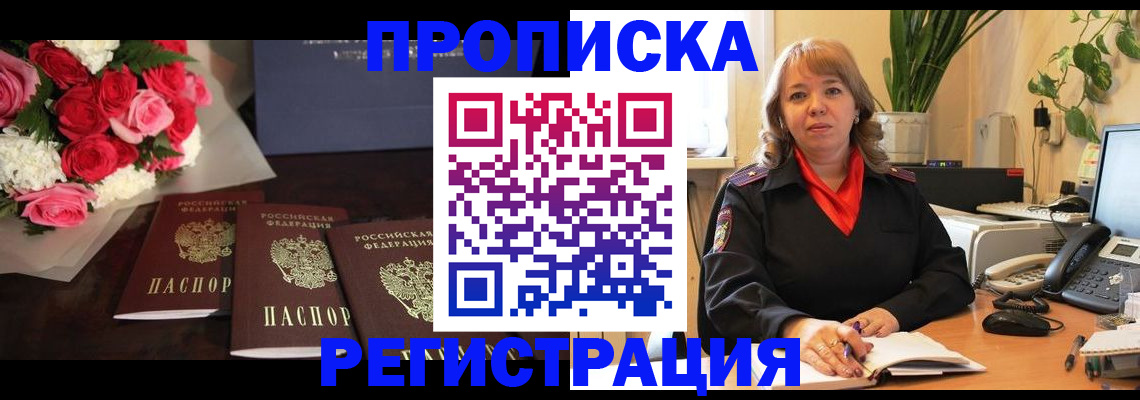 временная регистрация собственник в Туле