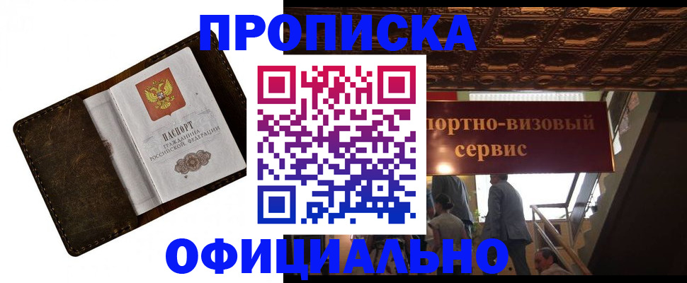 временная регистрация купить в Туле